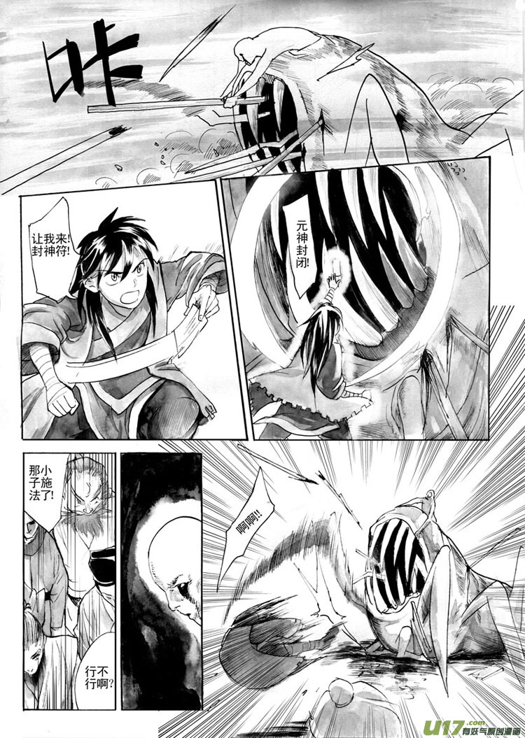 佛祖拈花-第43话