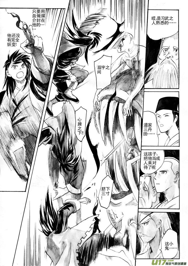 佛祖拈花-第43话