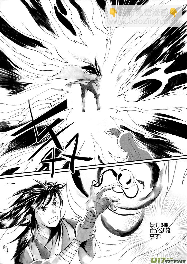 佛祖拈花-第43话