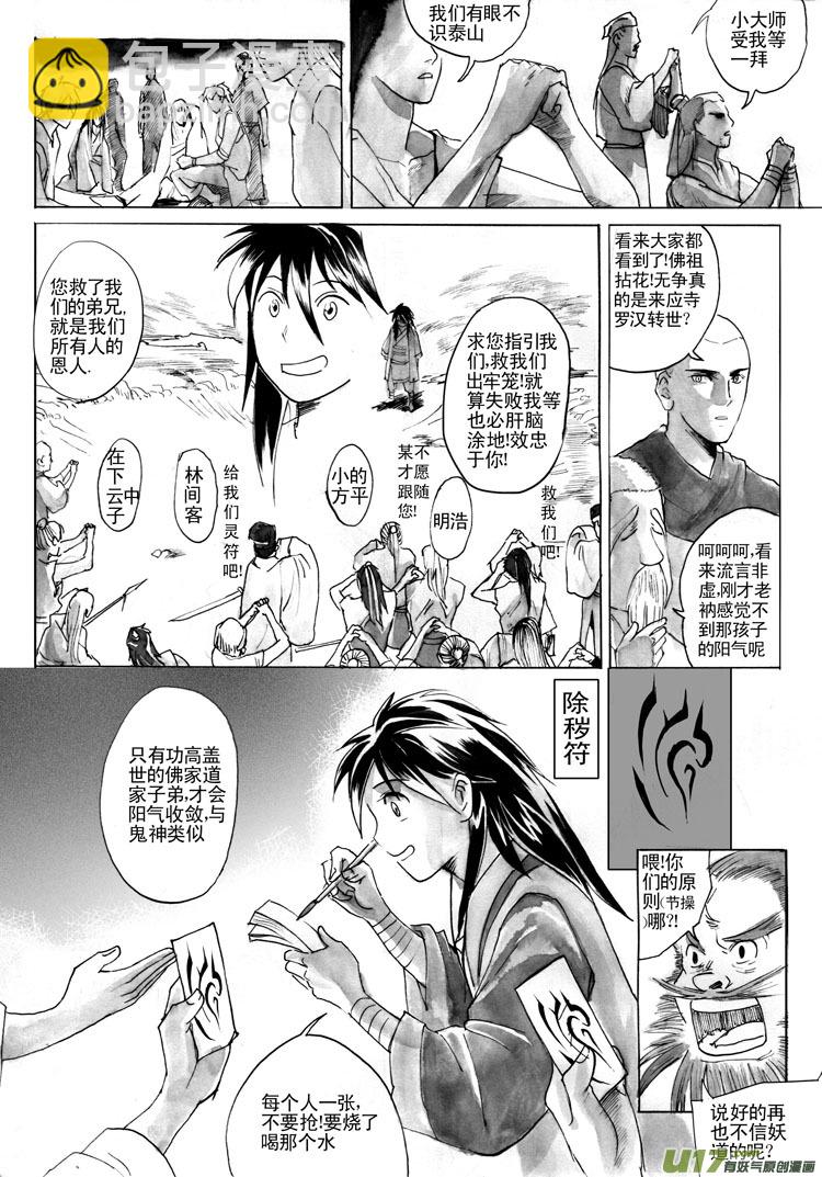 佛祖拈花-第43话