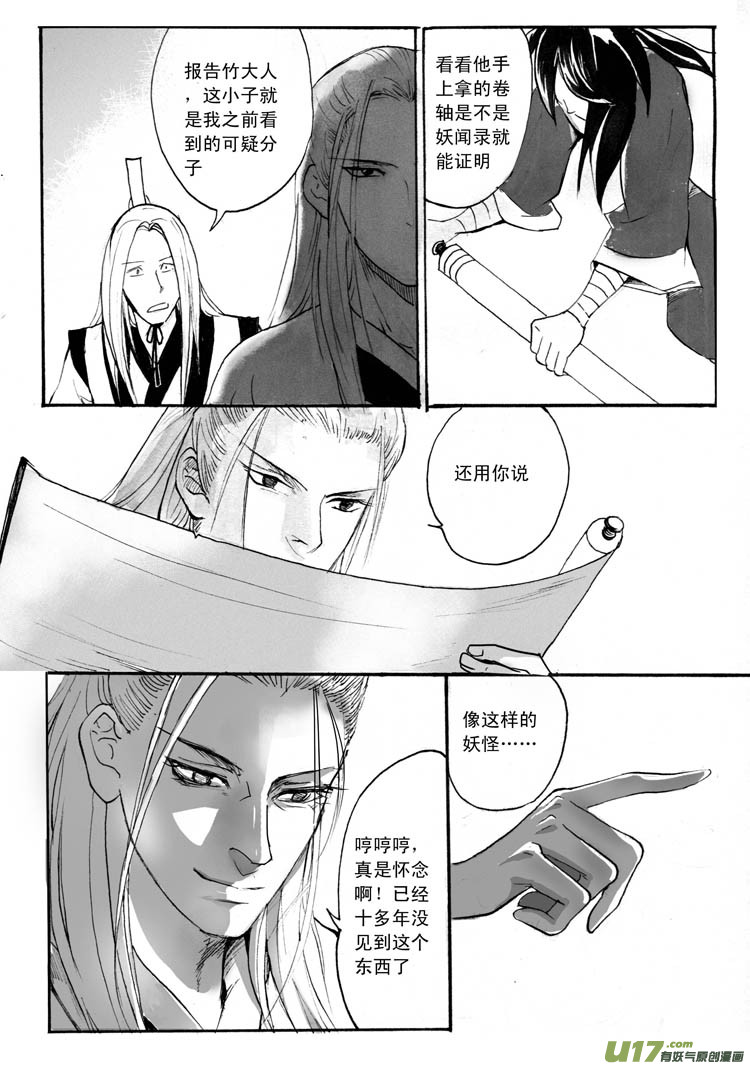 领导的意图-第49话