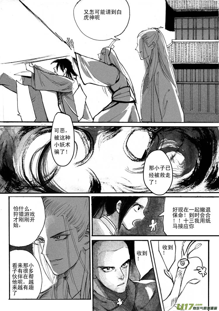 狩猎游戏-第51话