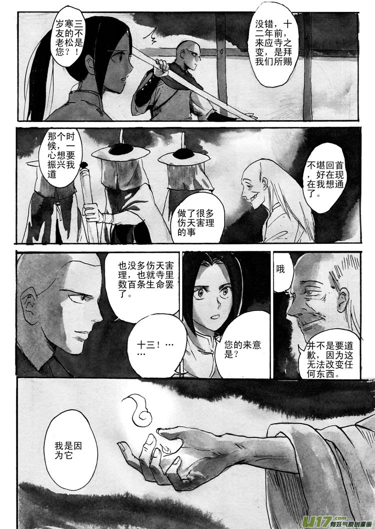 佛道同源-第57话