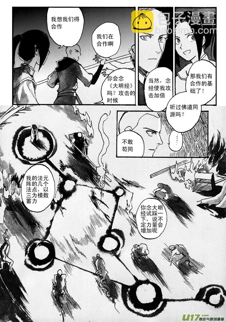 佛道同源-第57话