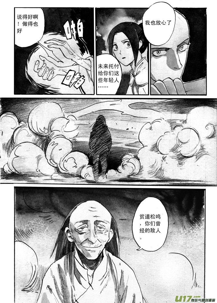 佛道同源-第57话