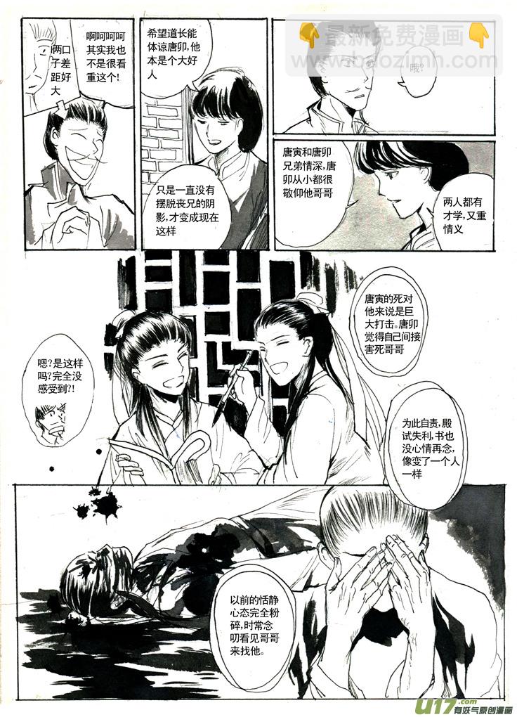 夫子&mdash;出发-第7话