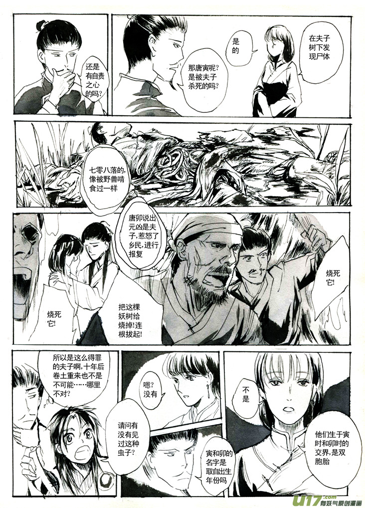 夫子&mdash;出发-第7话