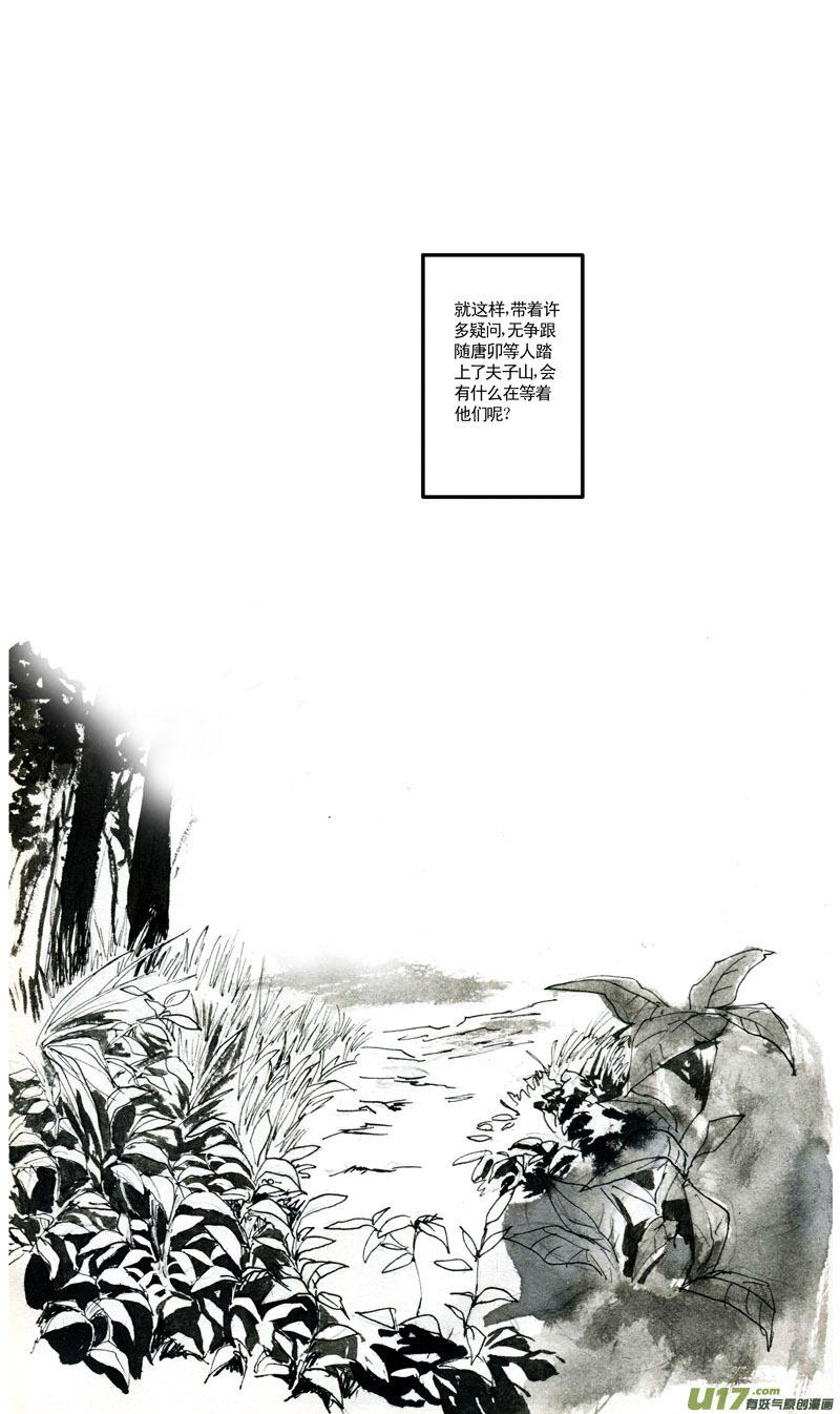 夫子&mdash;出发-第7话