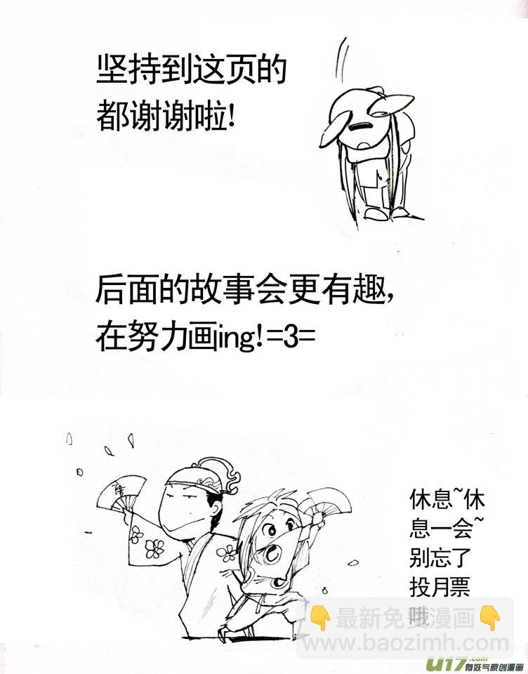 夫子&mdash;出发-第7话