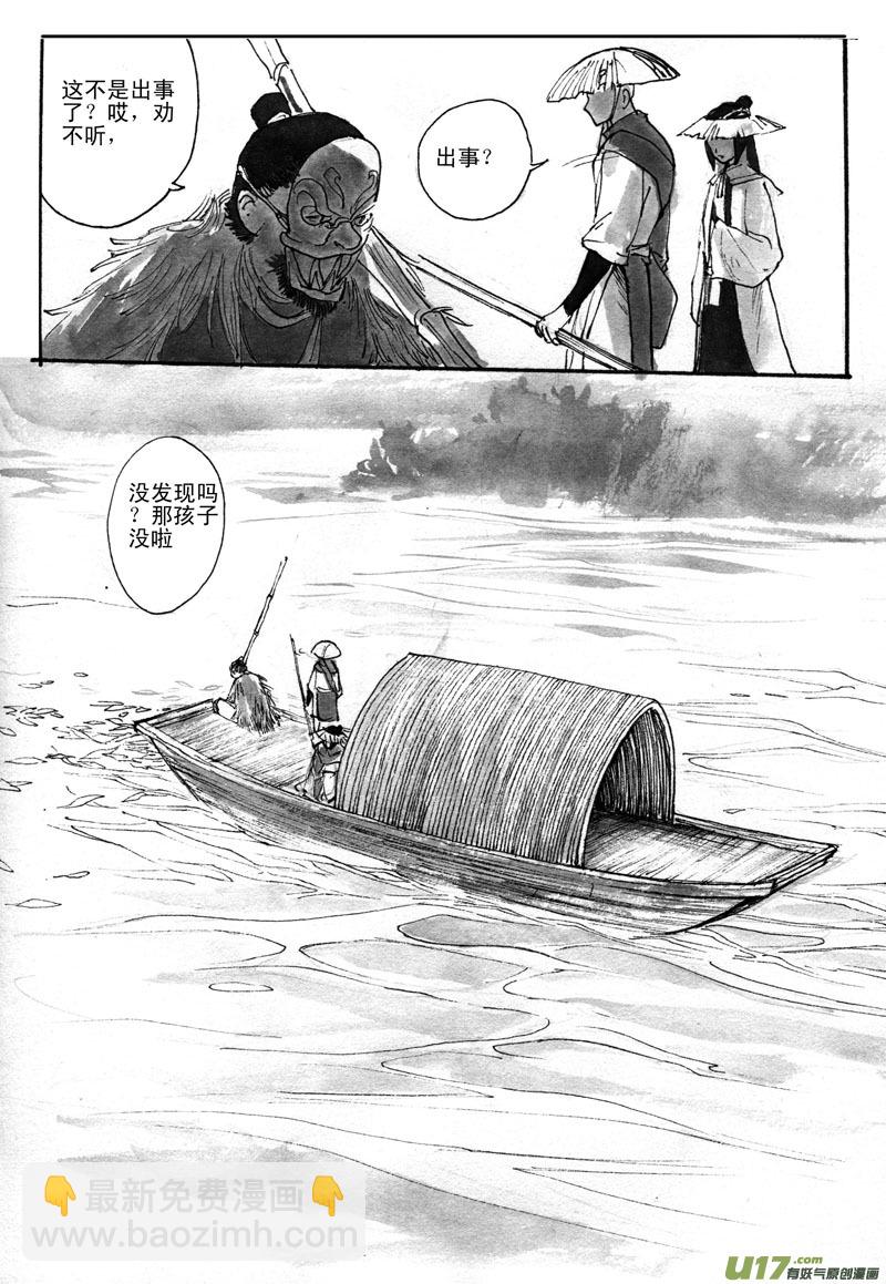 天蟾水&mdash;&mdash;序章（下）-第65话