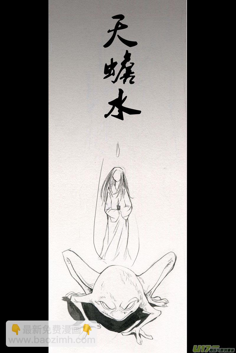 天蟾水&mdash;&mdash;序章（下）-第65话