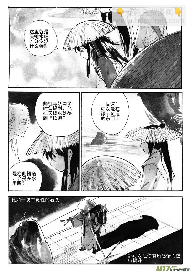 天蟾水&mdash;&mdash;序章（下）-第65话