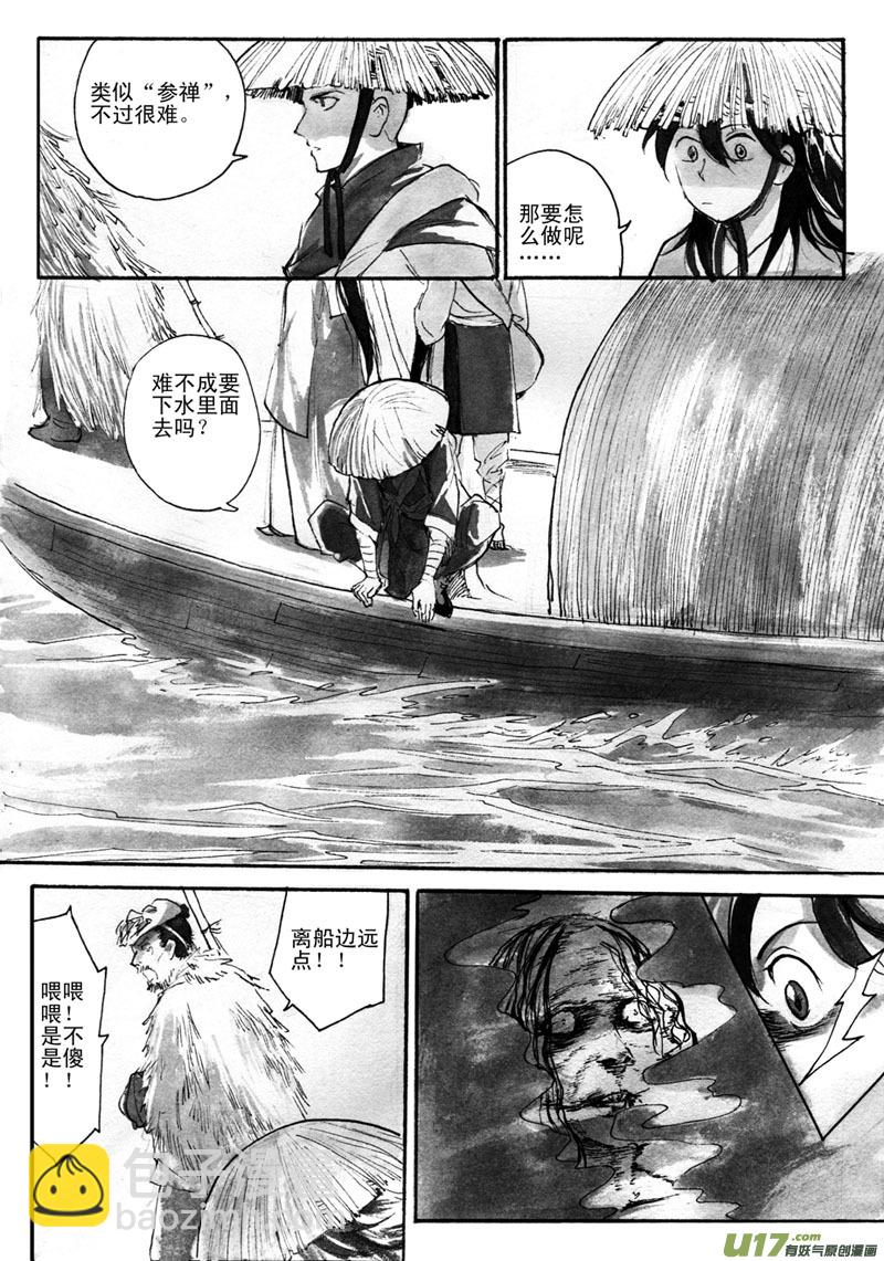 天蟾水&mdash;&mdash;序章（下）-第65话