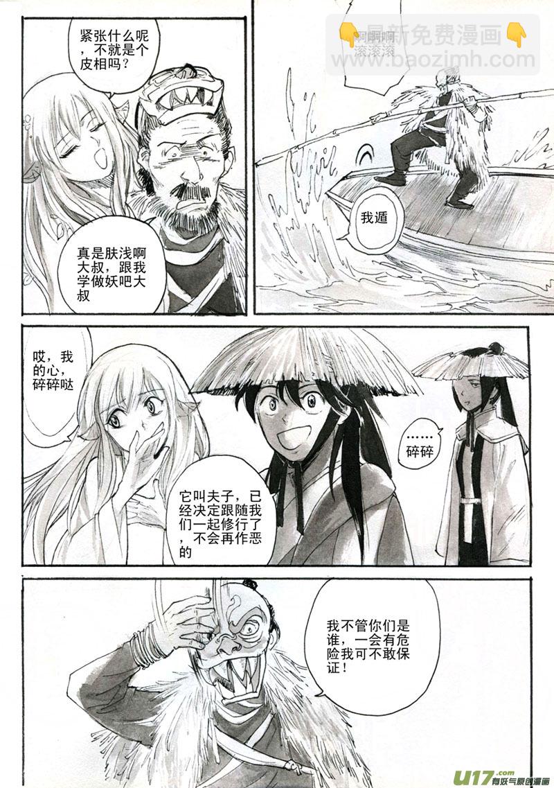 天蟾水&mdash;&mdash;序章（下）-第65话