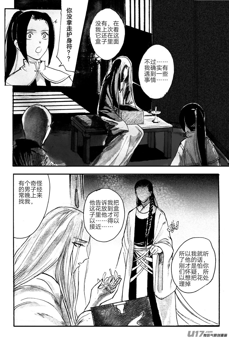 三条线索-第69话