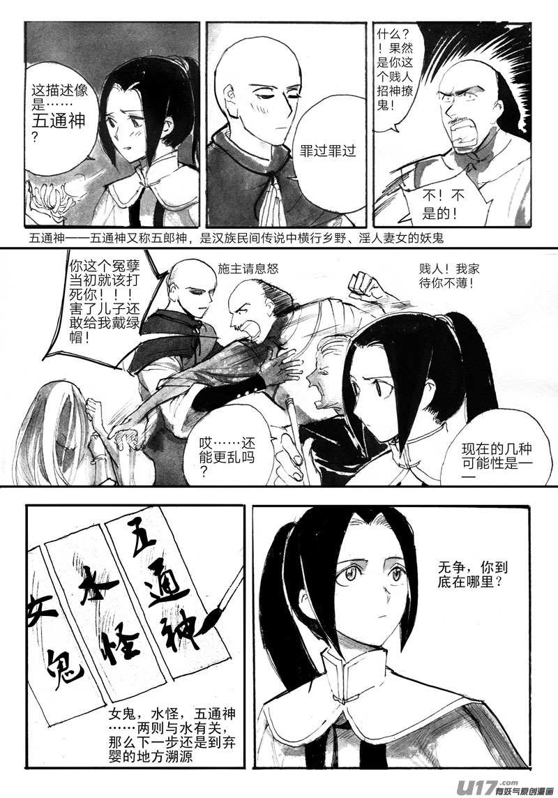 三条线索-第69话