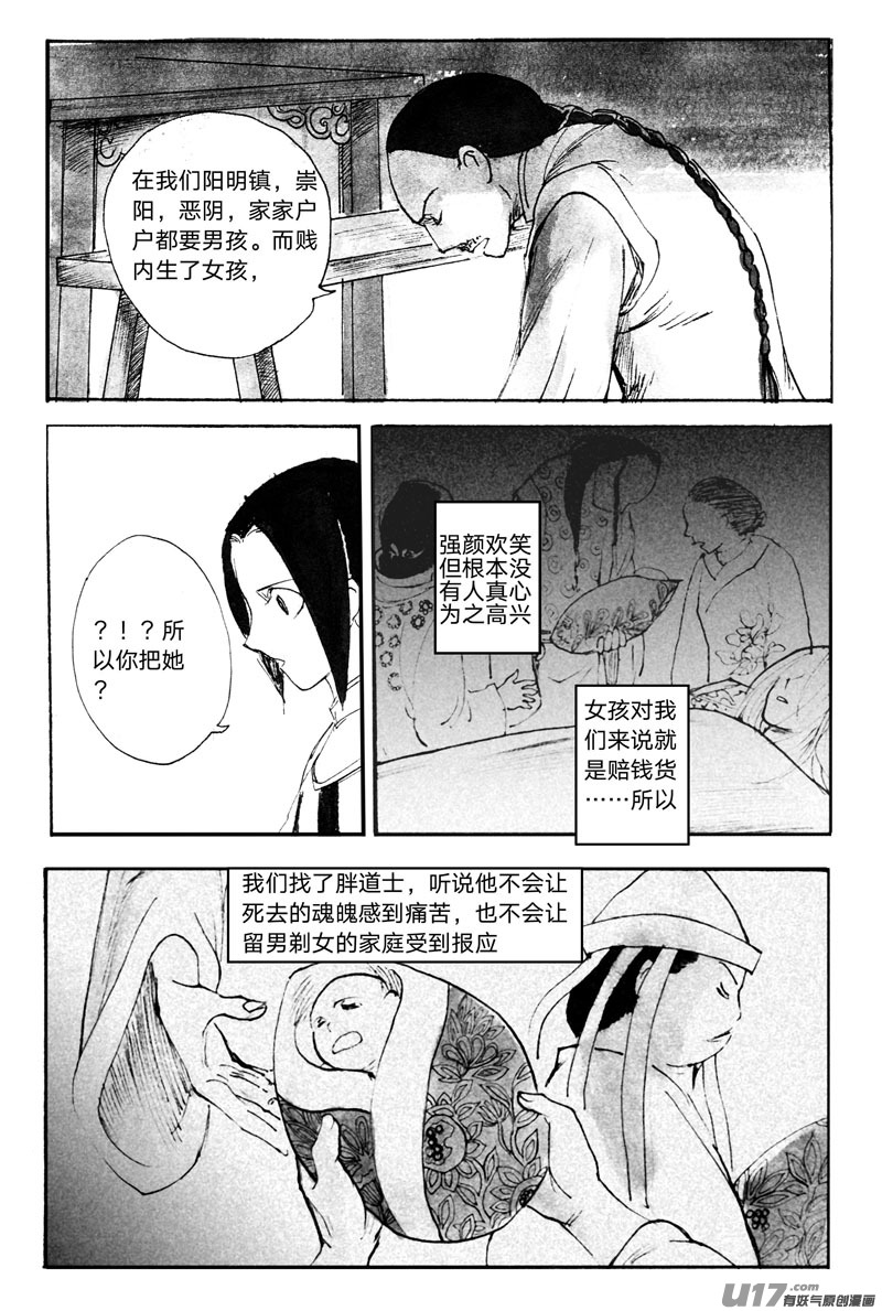 三条线索-第69话