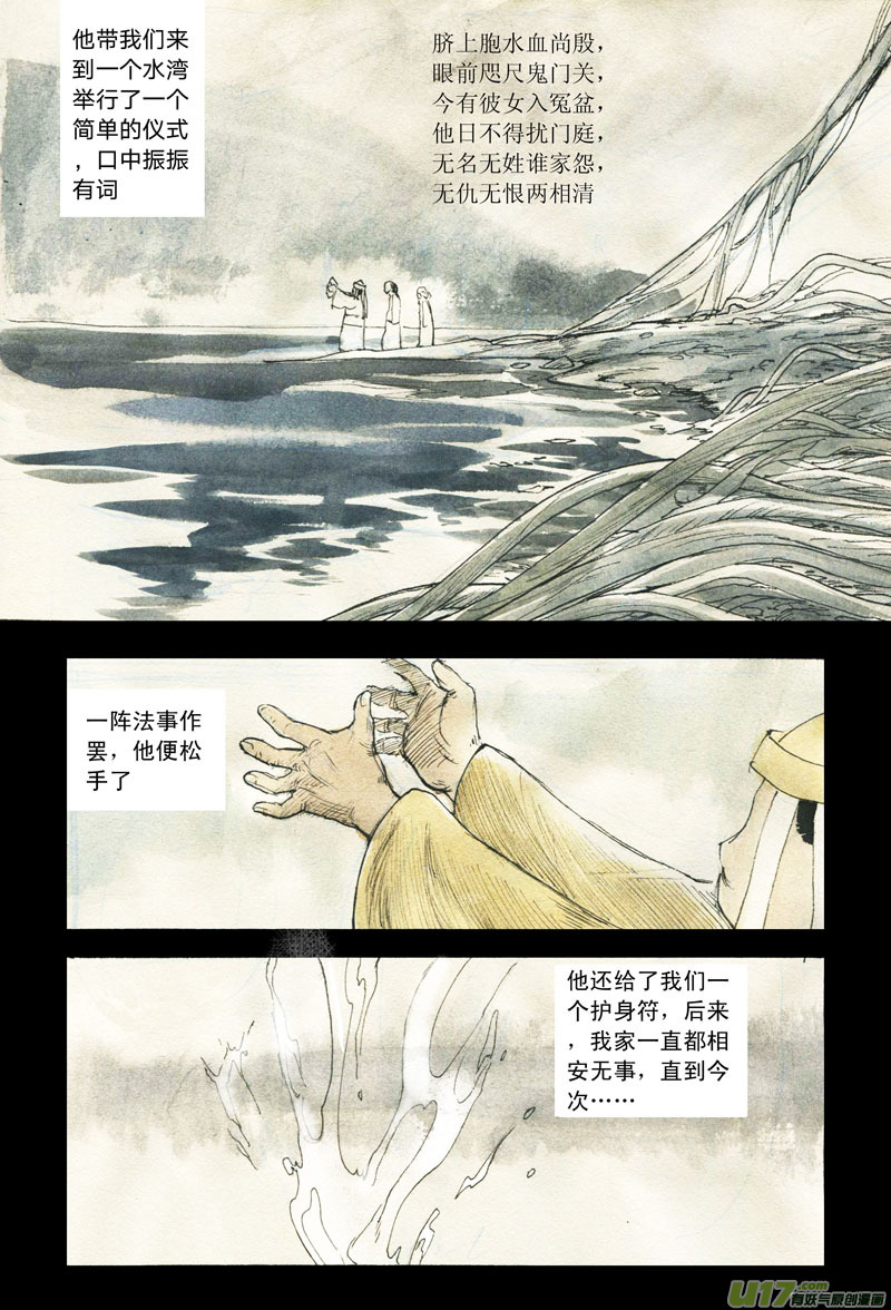 三条线索-第69话