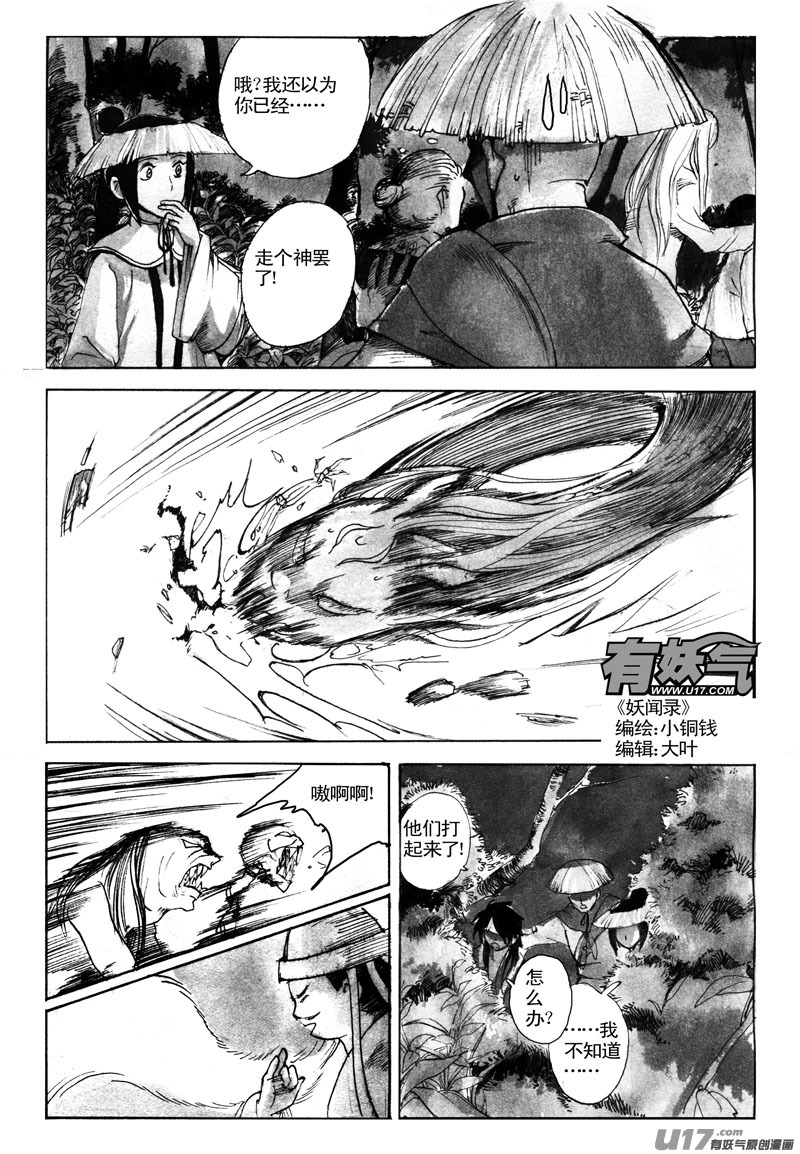 另有其人-第77话