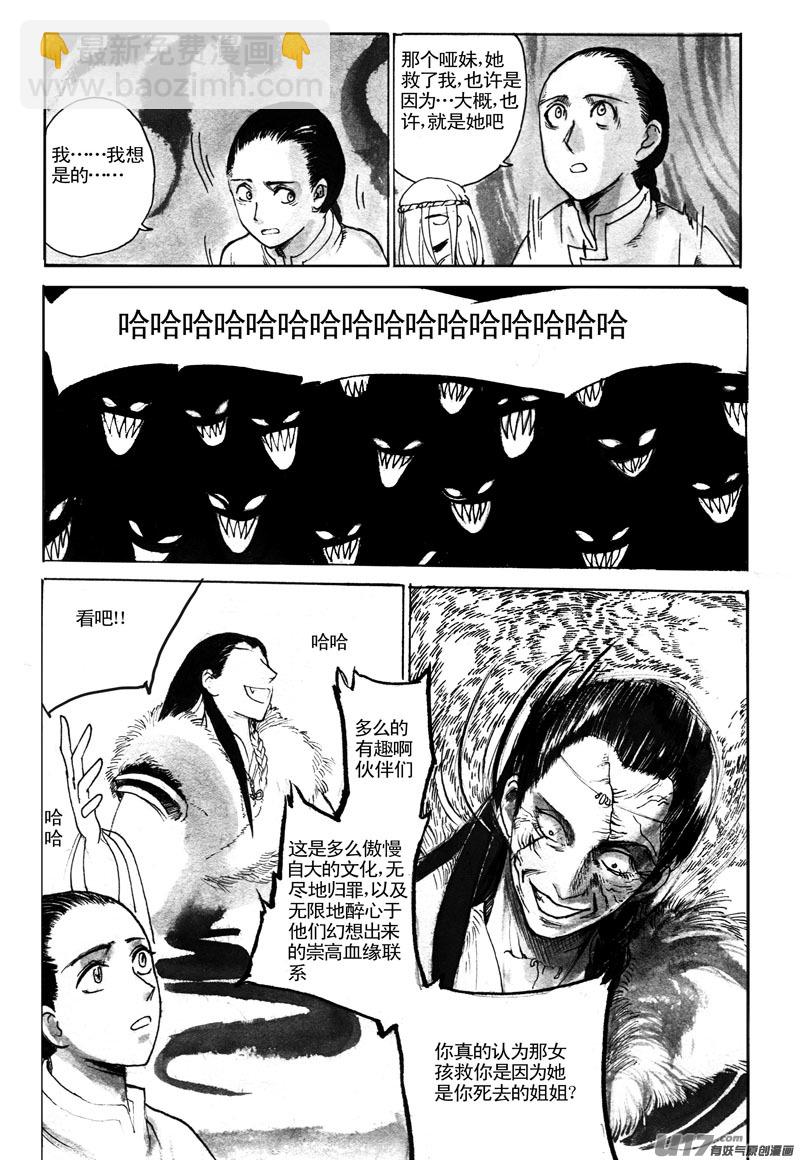 另有其人-第77话