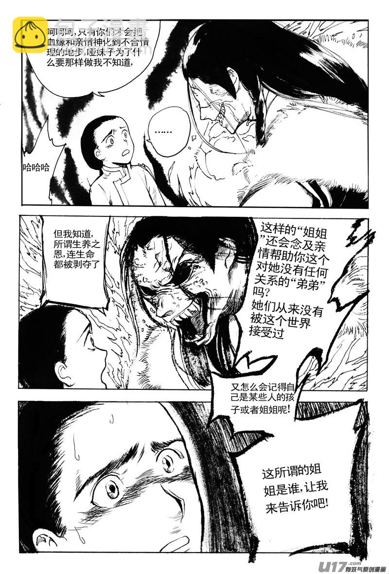 另有其人-第77话