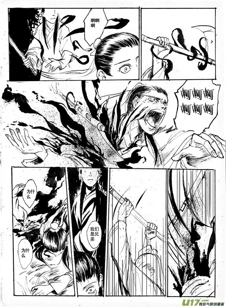 夫子&mdash;链条-第9话