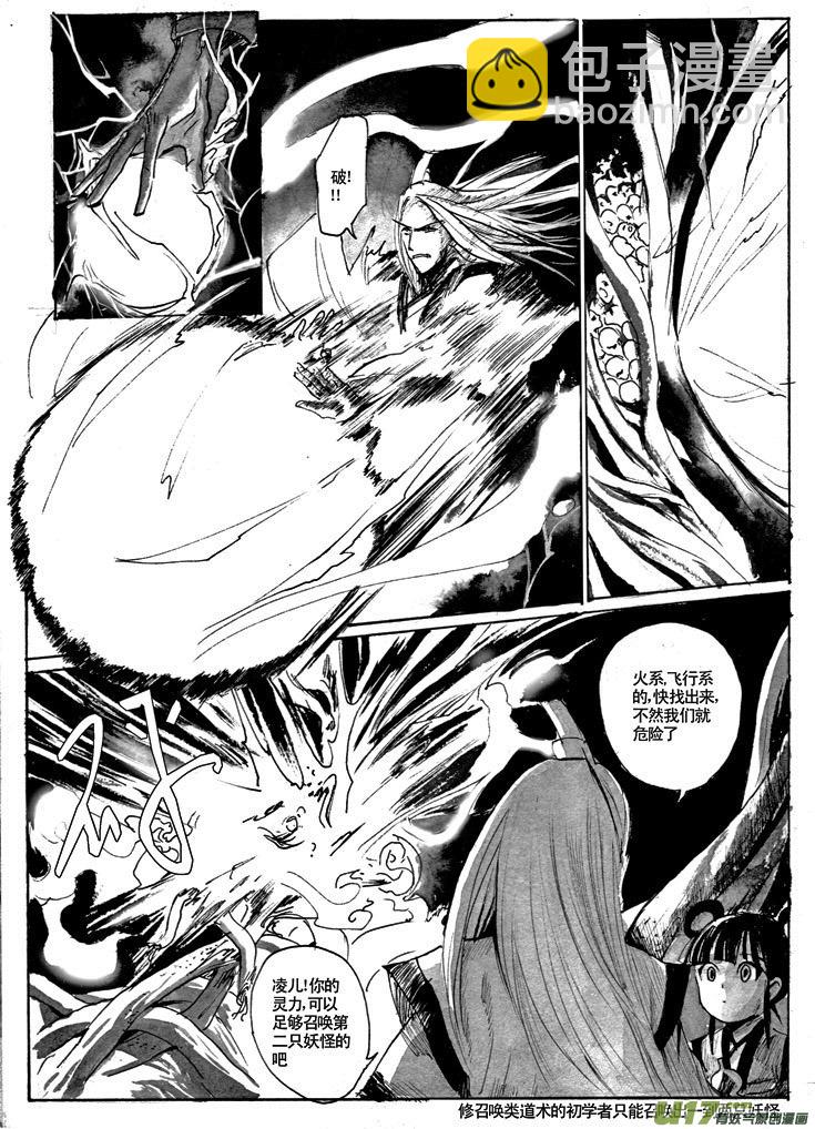 夫子&mdash;链条-第9话