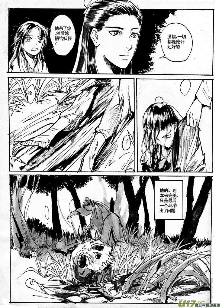 夫子&mdash;链条-第9话