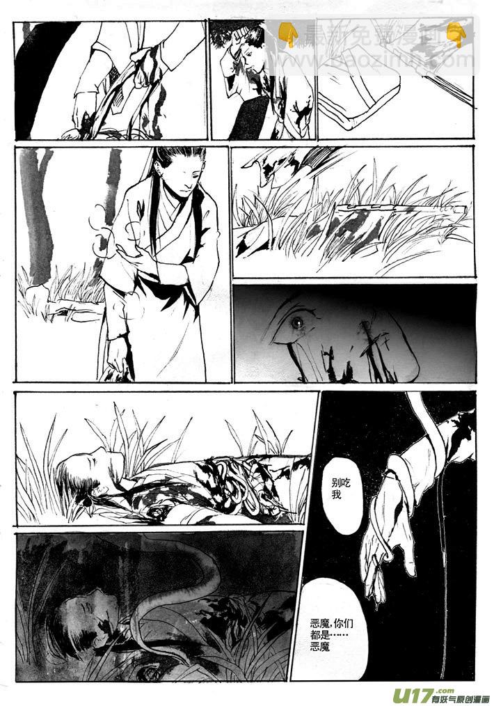 夫子&mdash;链条-第9话