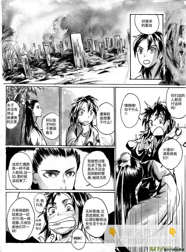 夫子&mdash;链条-第9话