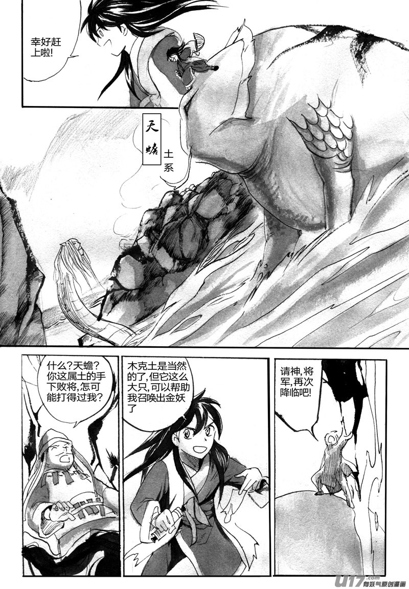 巨大的蛤蟆-第81话