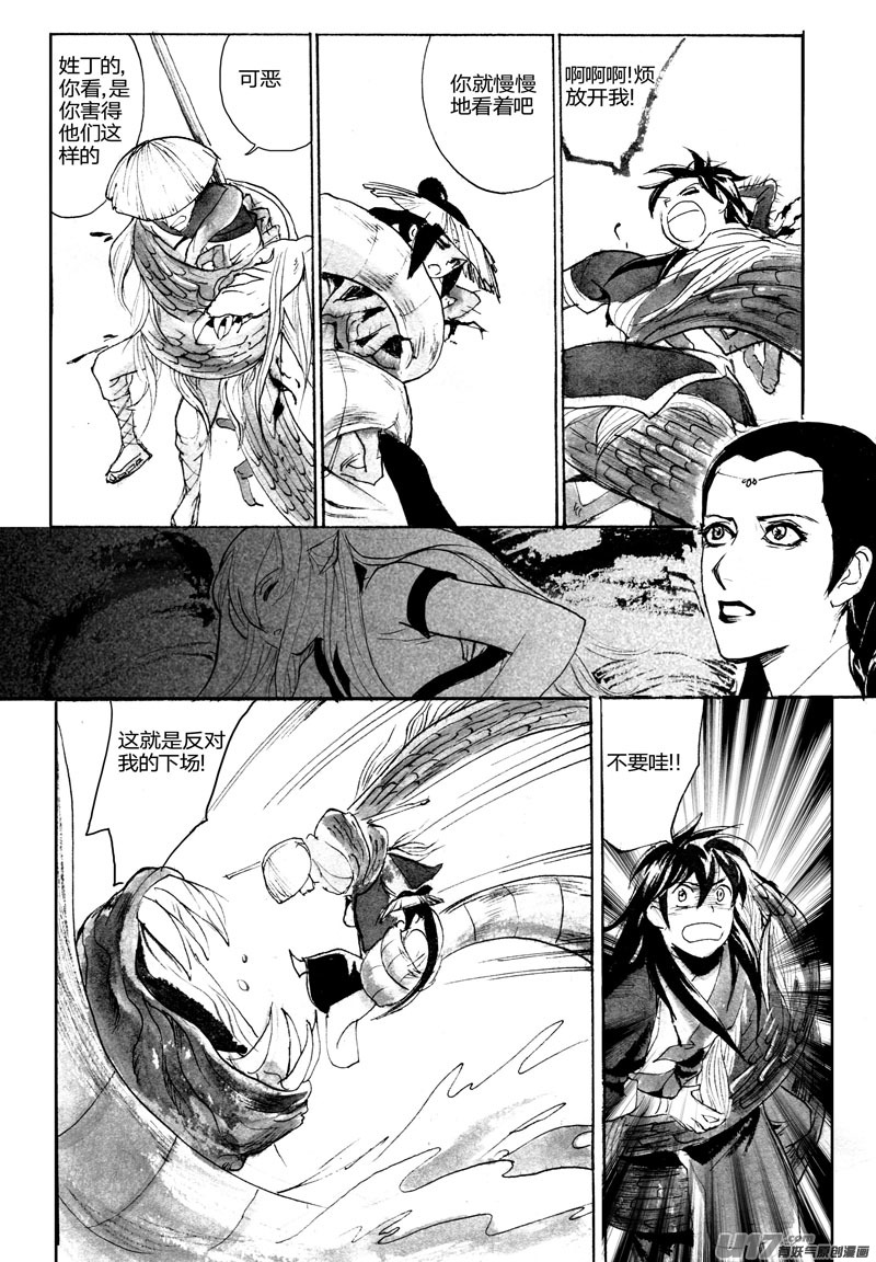 巨大的蛤蟆-第81话