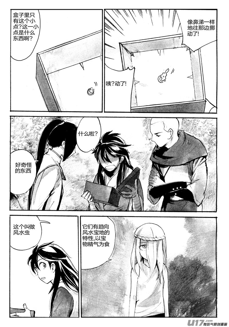 寻宝游戏-第83话