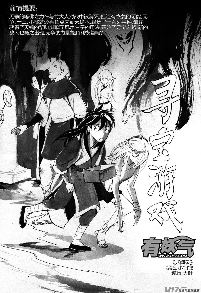 寻宝游戏-第83话