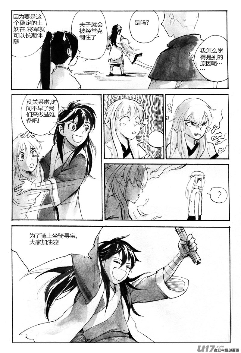 寻宝游戏-第83话