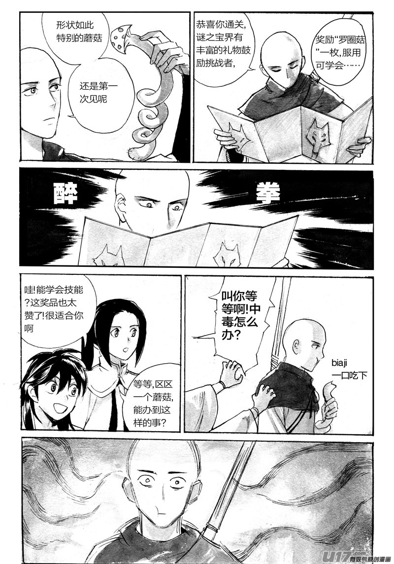 夺宝（上）-第85话