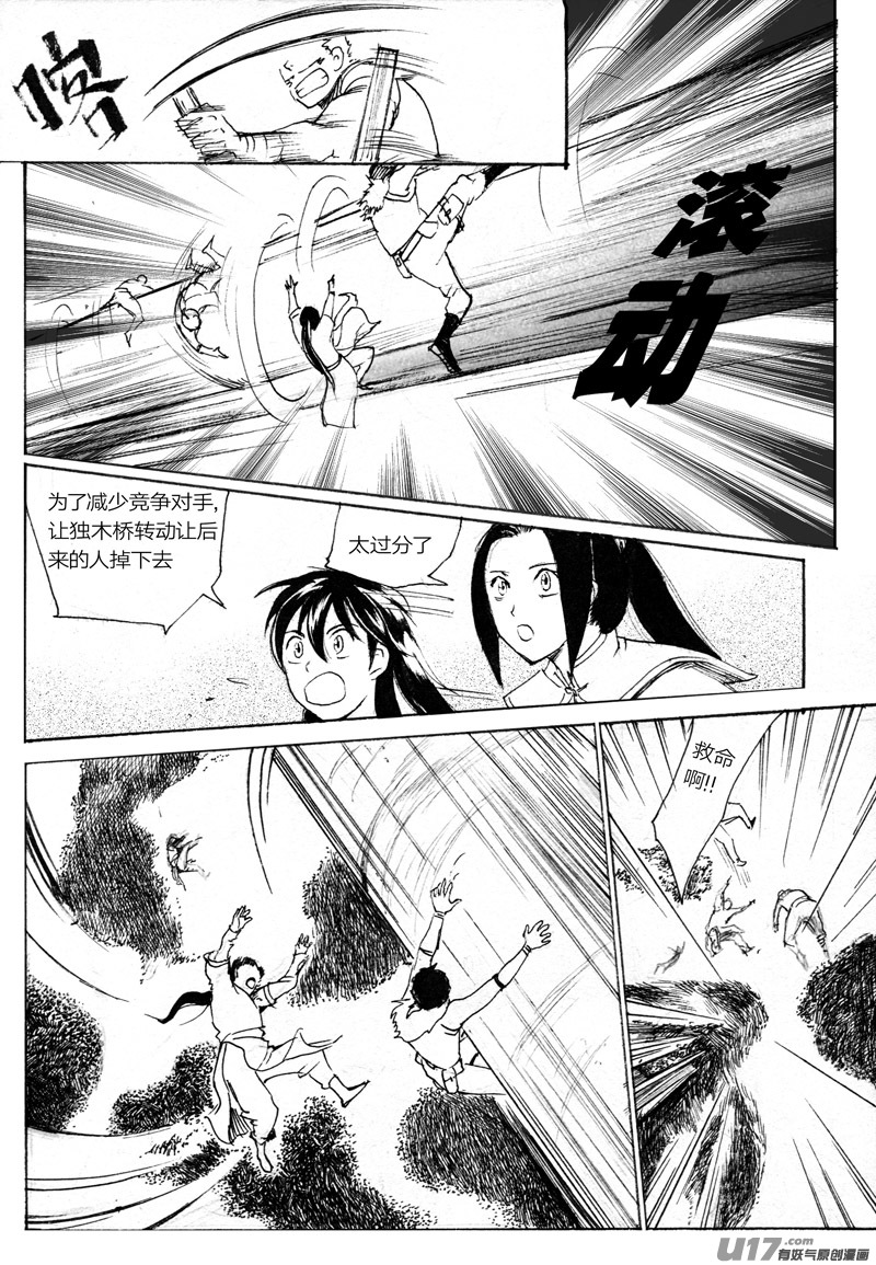 夺宝（上）-第85话