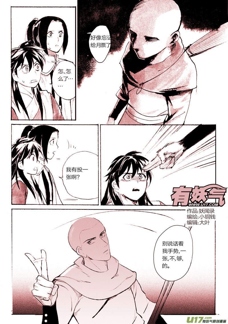 夺宝（上）-第85话