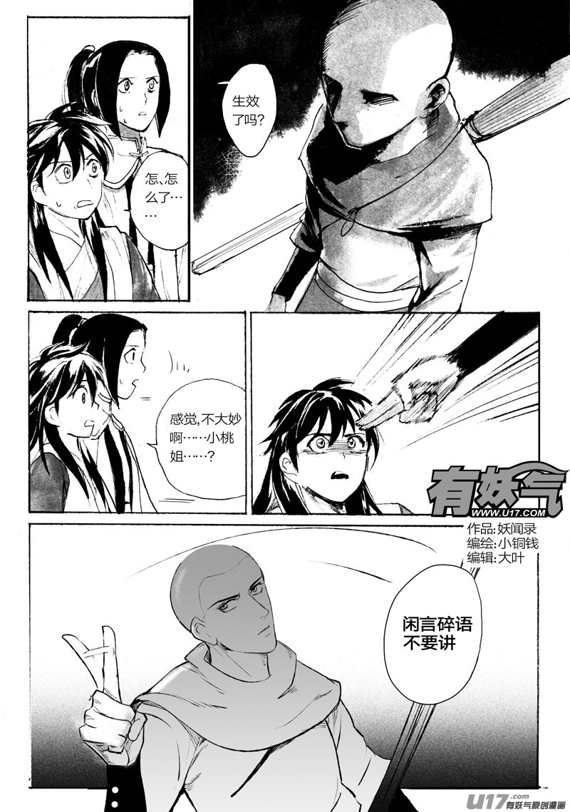 夺宝（上）-第85话