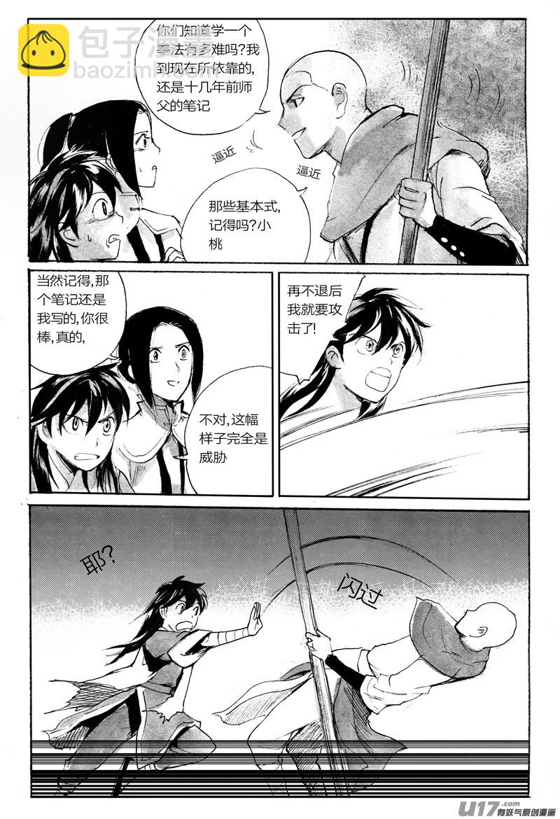 夺宝（上）-第85话