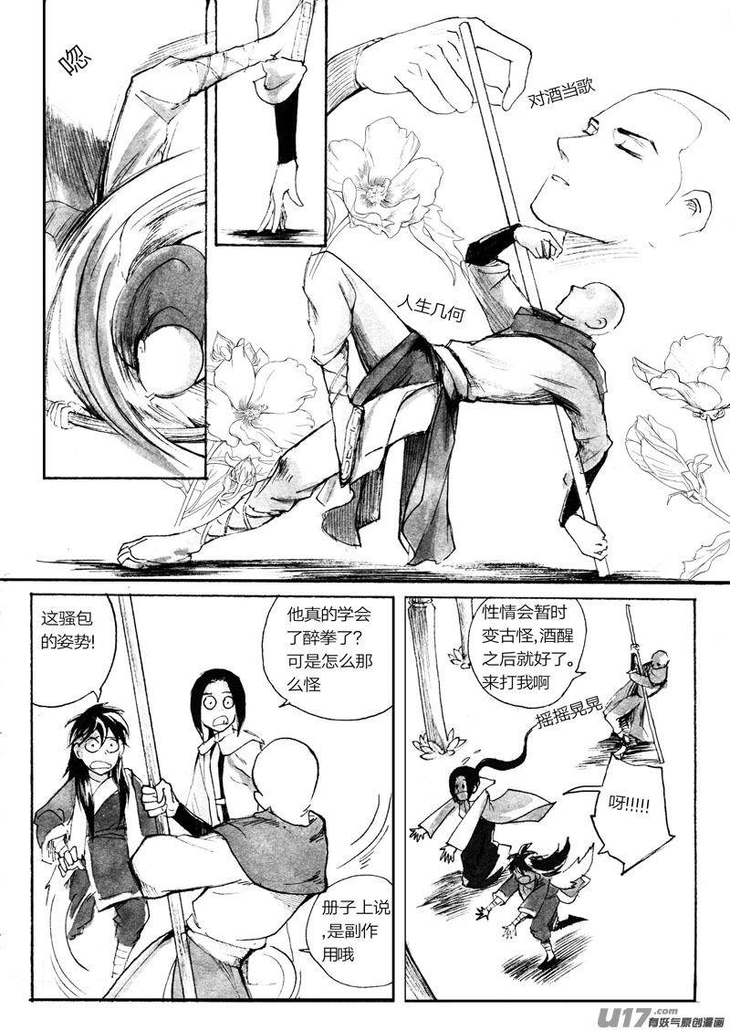 夺宝（上）-第85话