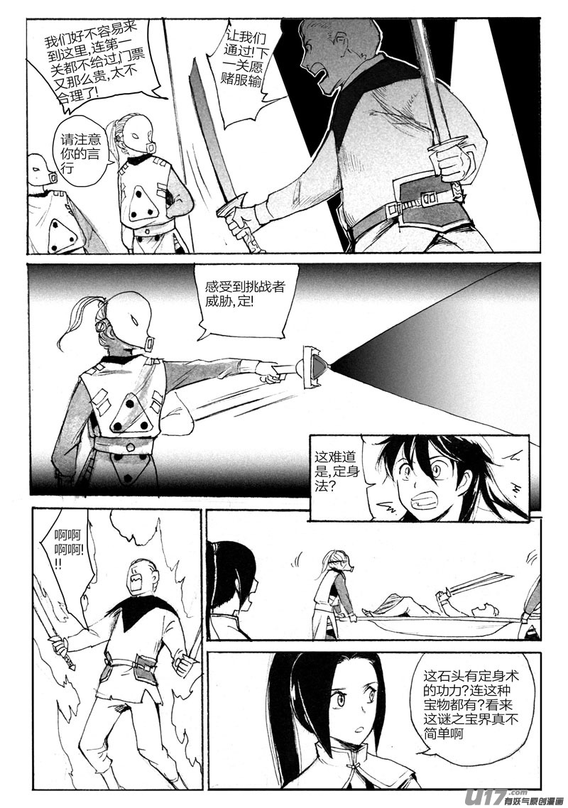 夺宝（上）-第85话