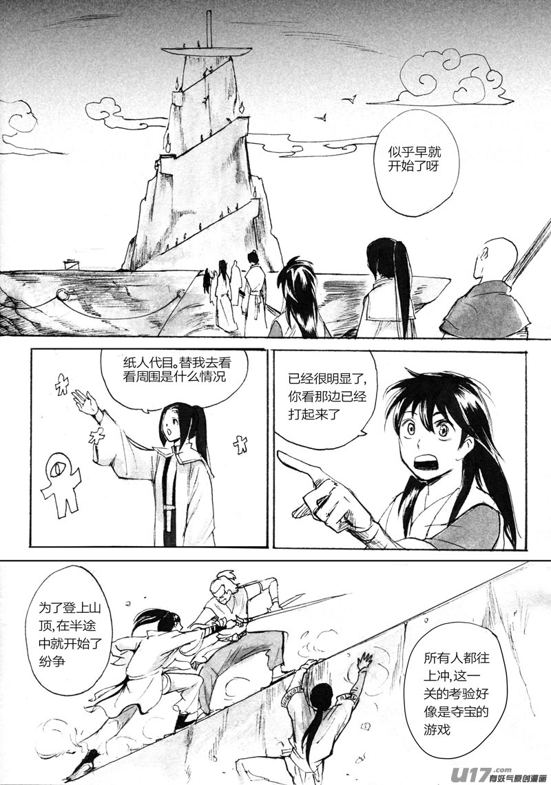 夺宝（上）-第85话