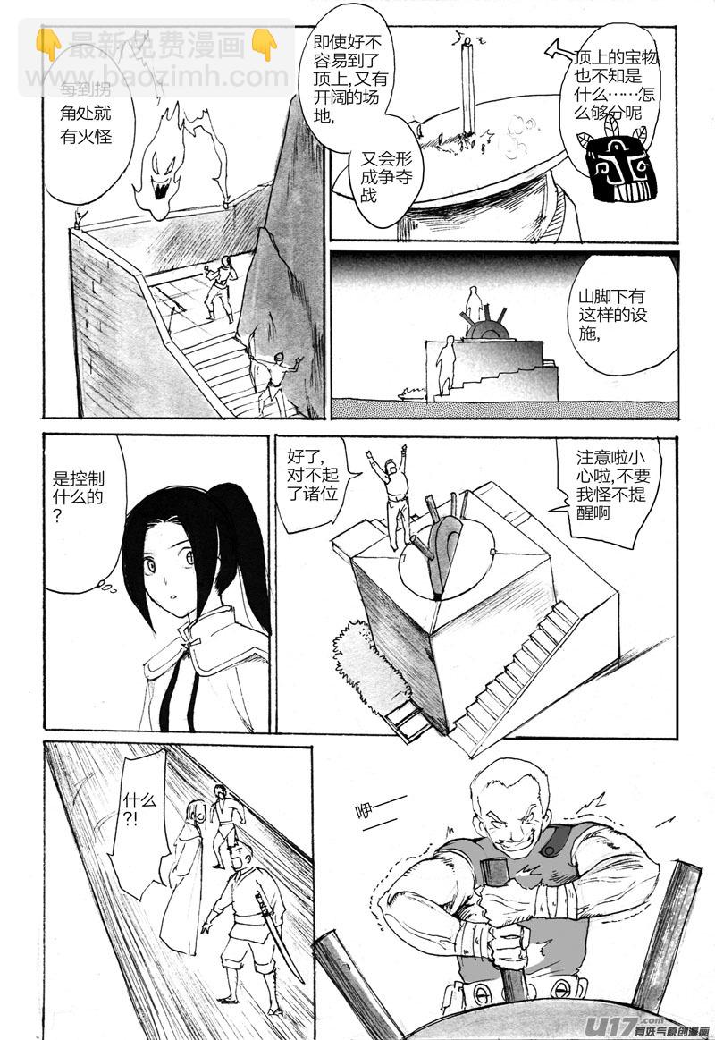 夺宝（上）-第85话