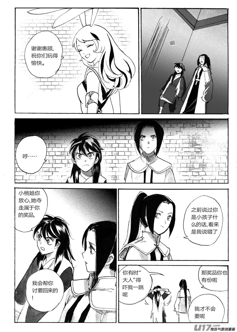 狐狸的秘密（上）-第87话