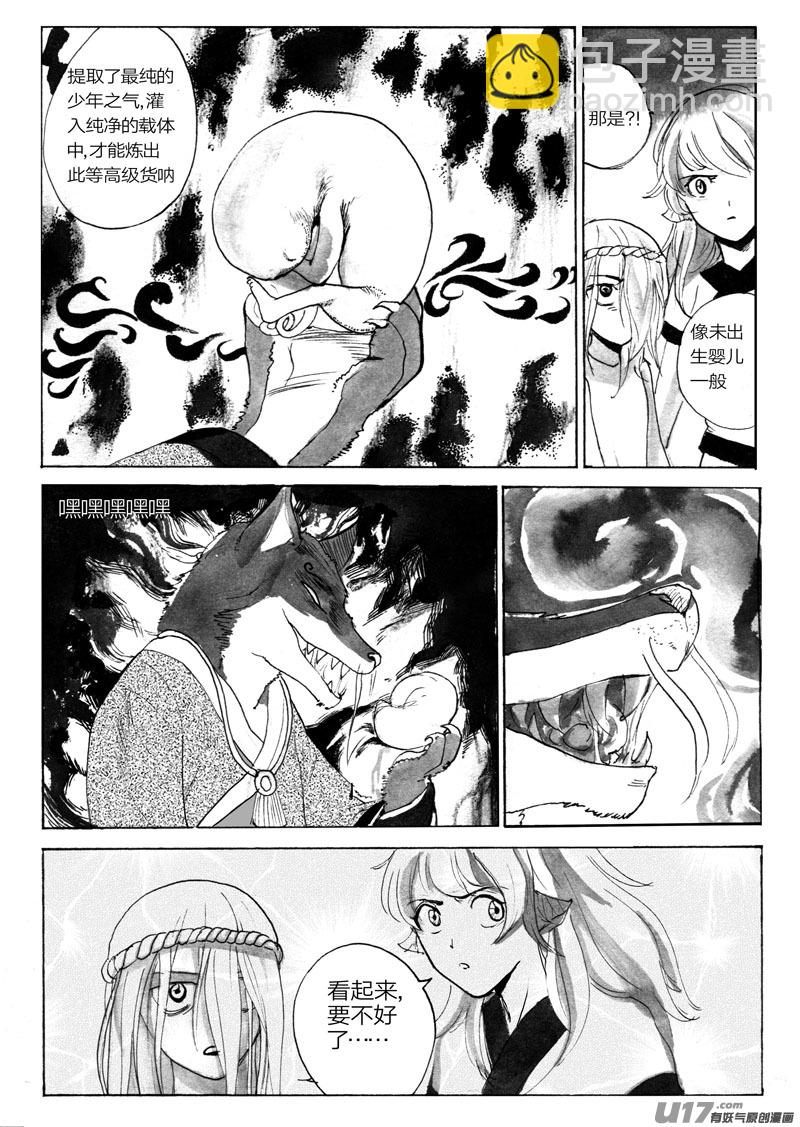 狐狸的秘密（上）-第87话