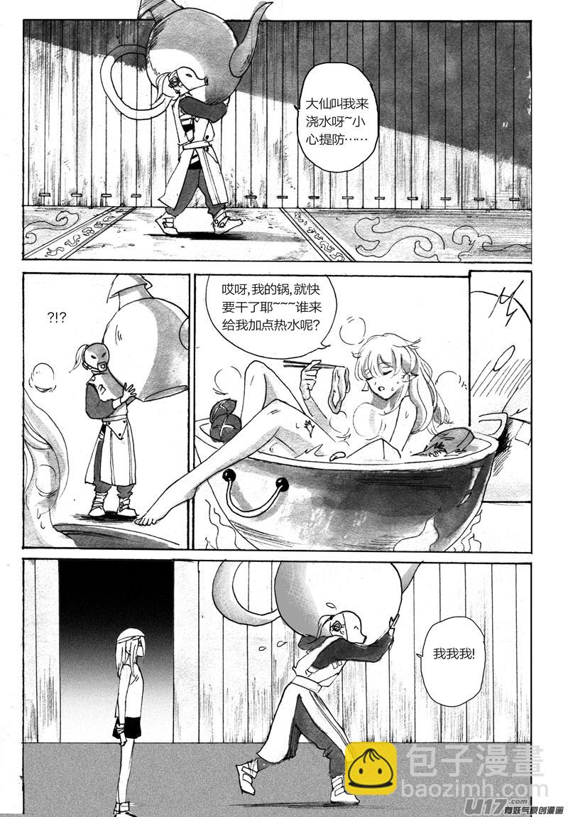 狐狸的秘密（上）-第87话