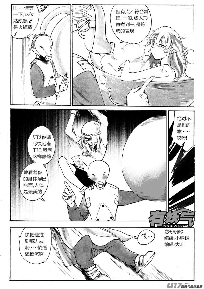 狐狸的秘密（上）-第87话