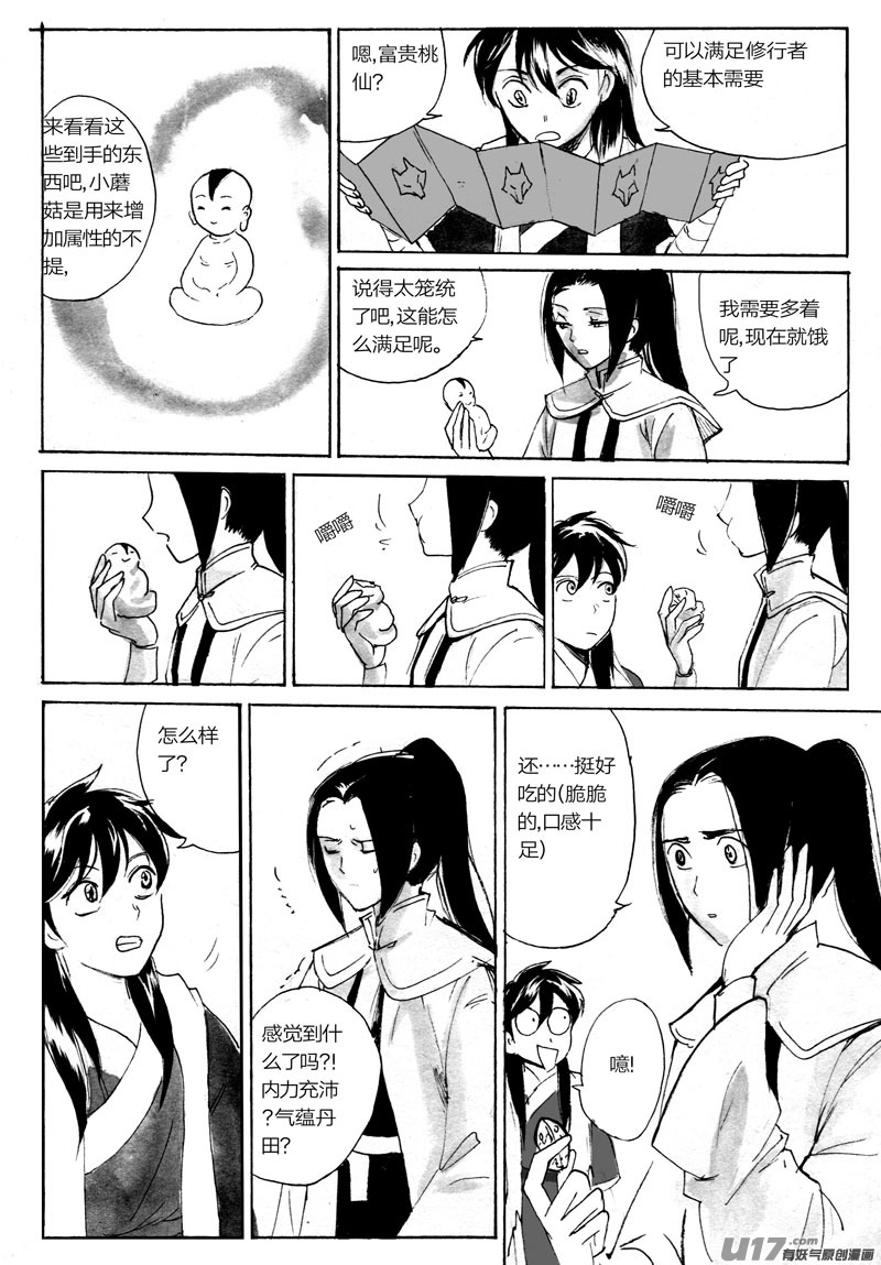 狐狸的秘密（上）-第87话