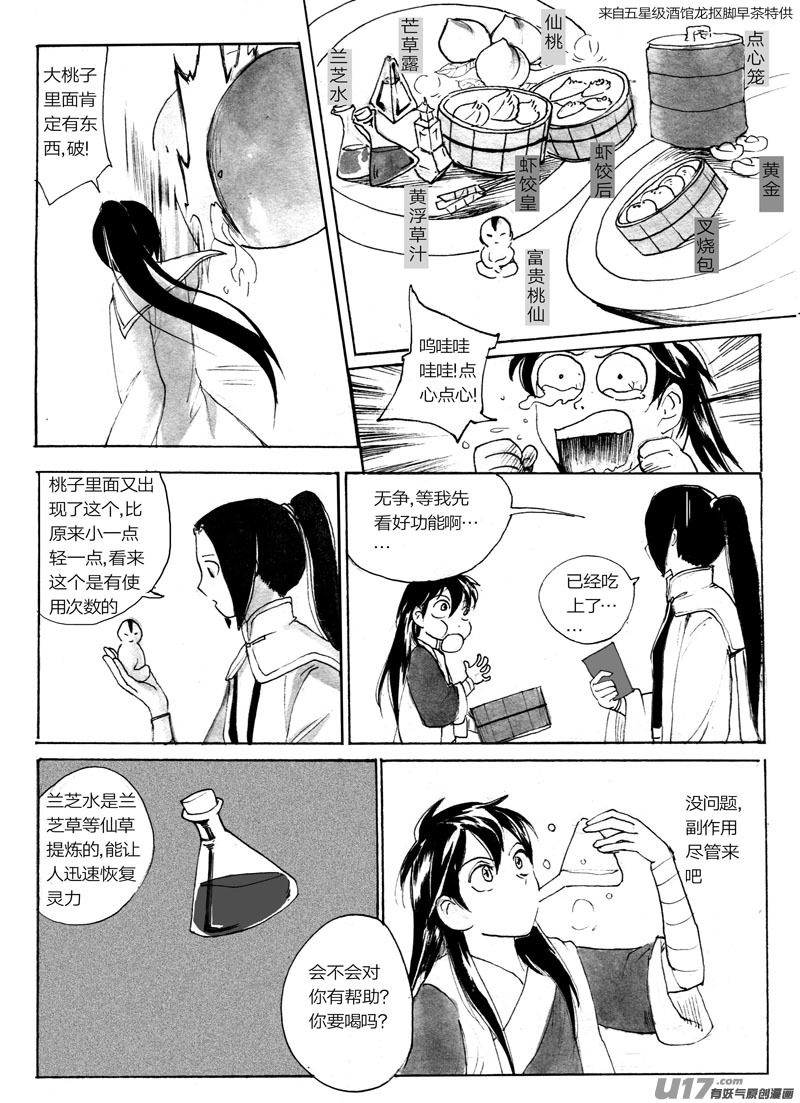 狐狸的秘密（上）-第87话